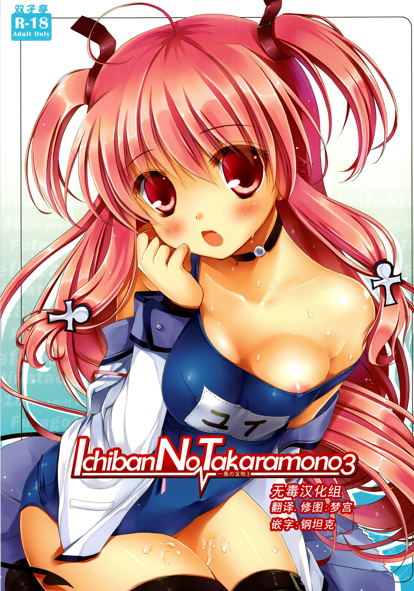 Ichiban no Takaramono 3