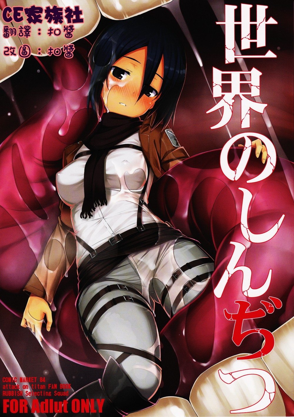 Sekai No Shinditsu