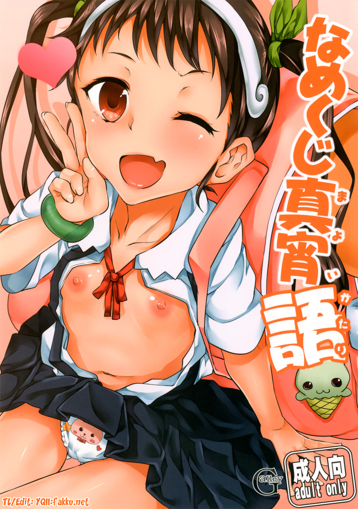 Namekuji Mayoigatari Porn
